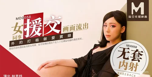 林思妤同事画面流出引发关注