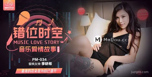 蜜桃传媒季研希在错位时空中的奇遇