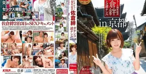 [MKMP-181] AV出道3周年纪念 逆搭讪IN京都