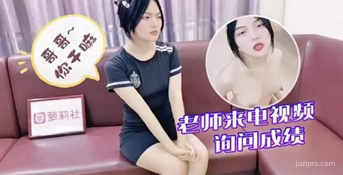 老师视频询问学生成绩