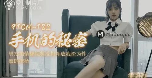 手机秘密大揭秘 潘甜甜解析