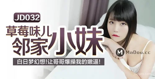 精东传媒秦可欣邻家小妹草莓味