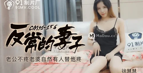 反常行为解析 徐慧慧的故事