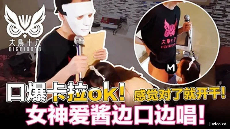 大鸟十八口爆K歌！忍住3分钟就能干为了纷丝福利撸先生拼了-截图1