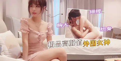 李寻欢10：高颜值外围女神探秘