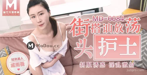 街头搭讪护士情景剧 戚雨薇出演