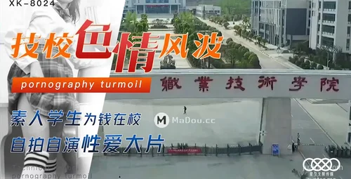 星空传媒技校事件