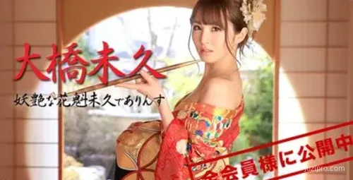 艳丽花魁未久作品赏析