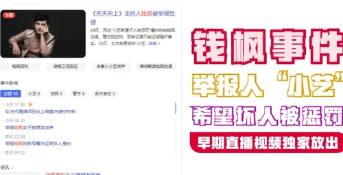 钱枫事件举报人早期直播视频独家放出