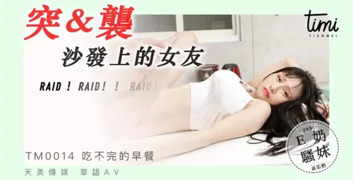 突袭沙发中的女友蒋佑怡