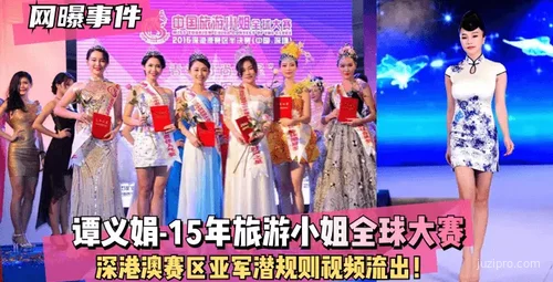 谭义娟旅游小姐全球大赛深港澳赛区亚军