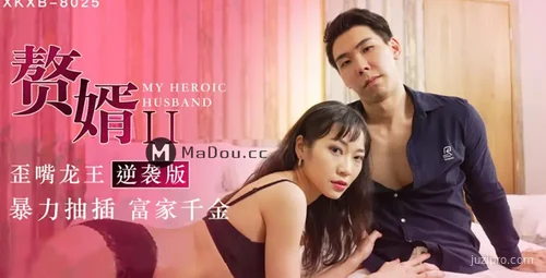 星空传媒推出赘婿2——苏清歌篇