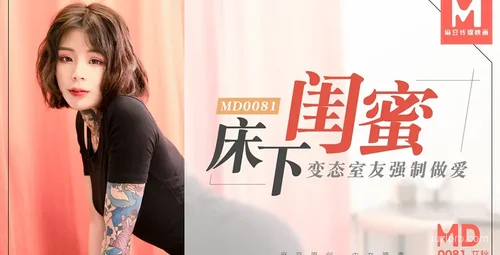 床下闺蜜与室友的秘密故事