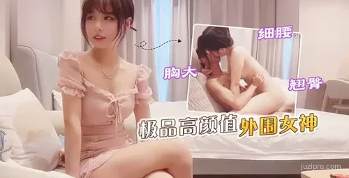 极致高颜值外围女神体验