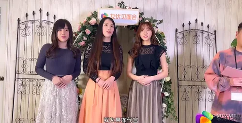 果冻女优签约粉丝见面会