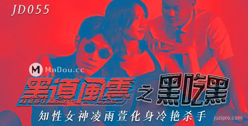 知性女神化身冷血行动暗黑风云