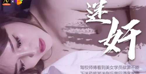 驾校师傅遇美女学员后故事展开