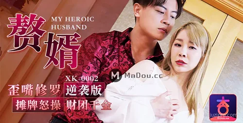 星空传媒 赘婿摊牌怒对财团千金