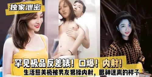 罕见反差情侣自拍