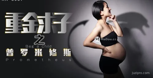 星空传媒重金求子普罗米修斯小芳