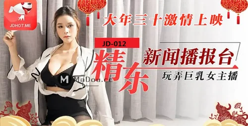 精东传媒新闻巨乳女主播