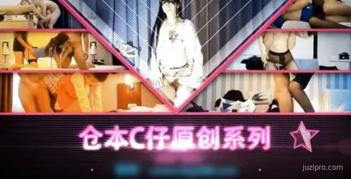 C仔大战狐狸精引小姐不满