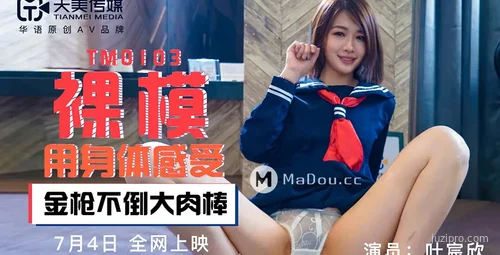 天美传媒新作模特叶宸欣亮相