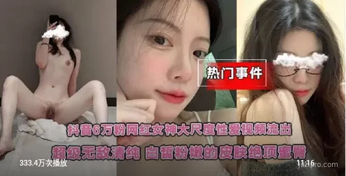 抖音网红女神风波曝光