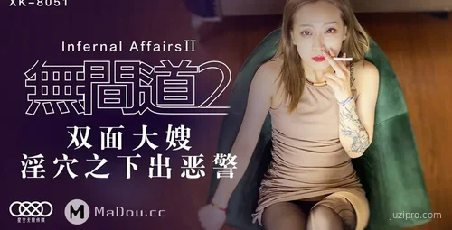 星空传媒推出无间道续集