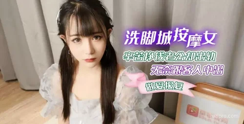 按摩女辛苦挣钱遭遇丈夫出轨