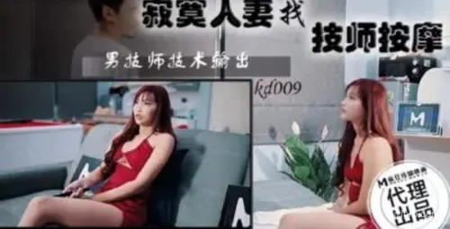 人妻寻找按摩技师解寂寞