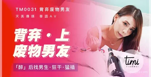 莫安安醉后寻找新欢的故事