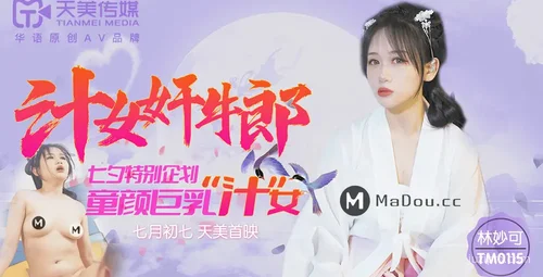 林妙可天美传媒独特表现解析