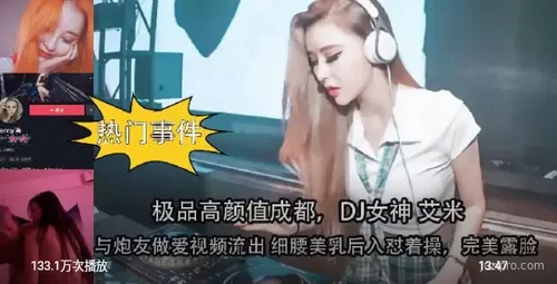 成都高颜值DJ女神艾米视频流出