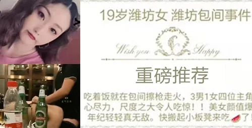 潍坊包间事件：误传的意外枪击