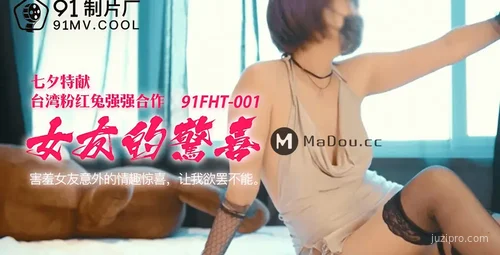 女友的害羞情趣惊喜让人欲罢不能