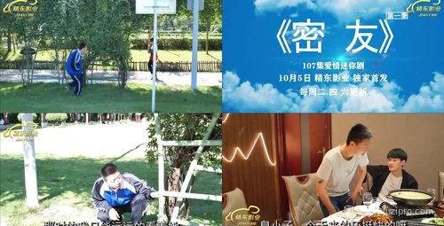 精东影业密友第一季介绍