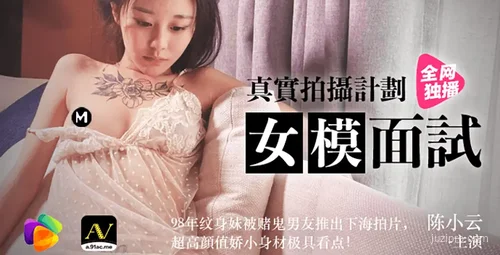 果冻传媒女模面试拍摄计划