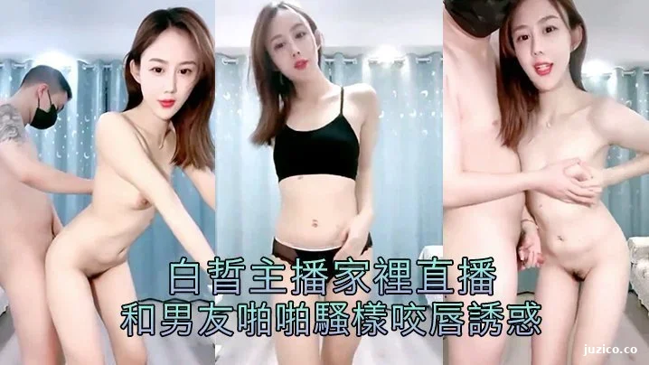 【于小雅】白晢主播家裡直播和男友啪啪騷樣咬唇誘惑