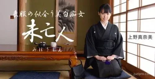 寡妇的孤独生活