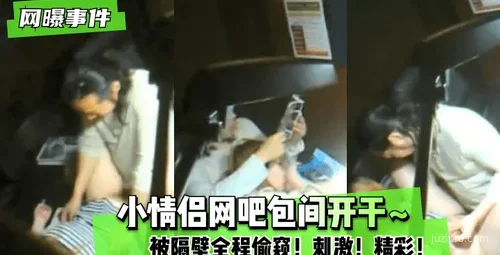 小情侣网吧包间互动