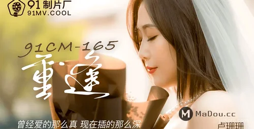 卢珊珊重逢之旅