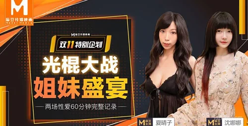 光棍大战姐妹派对