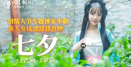 七夕潘甜甜可爱瞬间