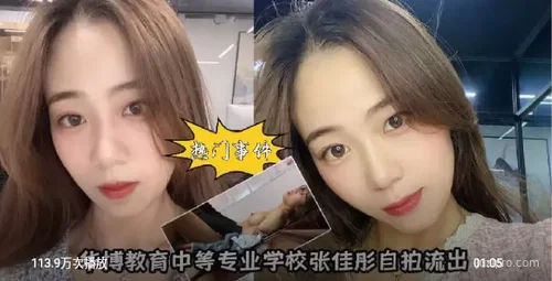 华博教育中专张佳彤自拍照曝光