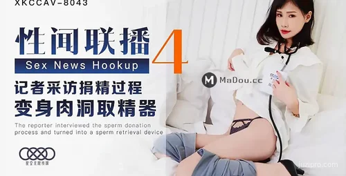 星空传媒记者采访捐精过程