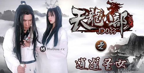 古典武侠之逍遥圣女