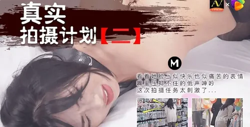 果冻传媒实拍计划（二）