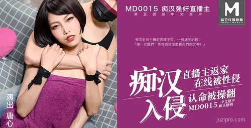 麻豆传媒主播被痴汉骚扰