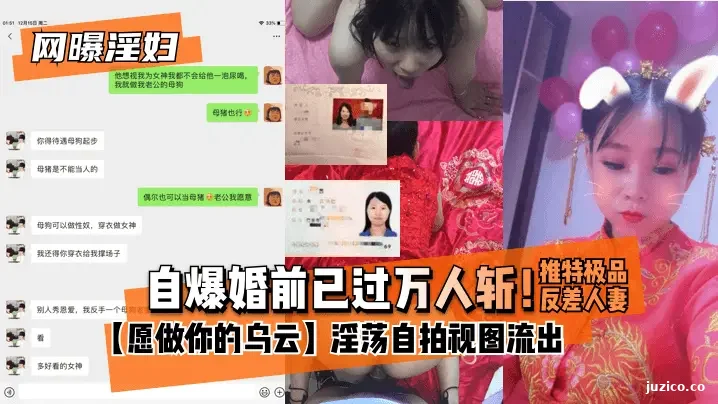 推特极品反差人妻【愿做你的乌云】淫荡自拍-截图1